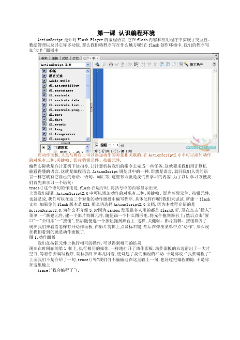 Flash ActionScript2.0教程