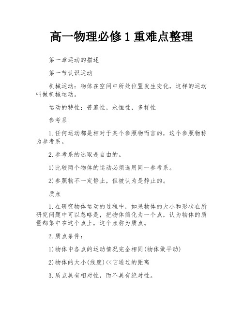 高一物理必修1重难点整理