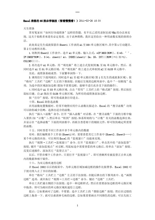 Excel表格的35招必学秘技