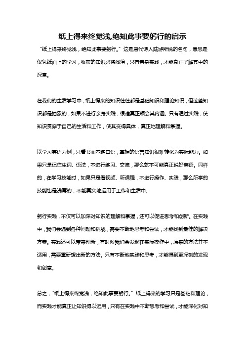 纸上得来终觉浅,绝知此事要躬行的启示