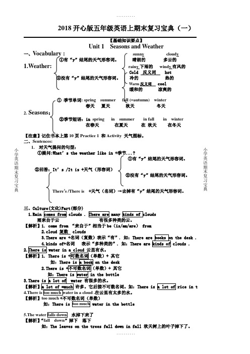 2018年开心英语五年级上册期末复习宝典