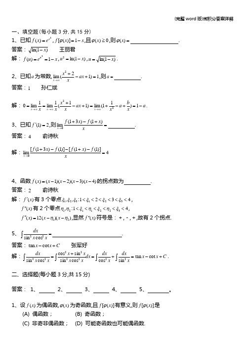 (完整word版)微积分答案详解