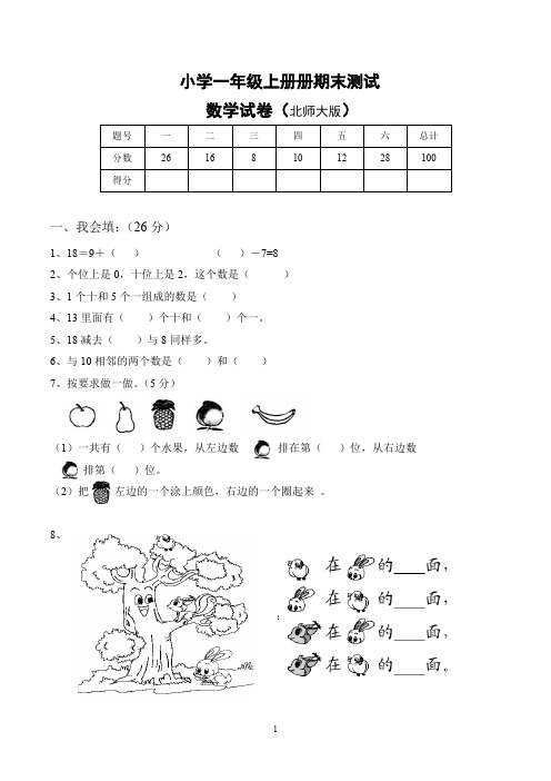 北师大版一年级上册期末考试数学试卷含答案(共5套,北师大版)