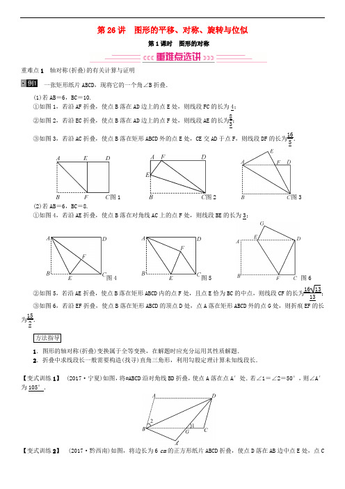 中考数学复习 第七单元 图形变化 第26讲 图形的平移、对称、旋转与位似练习