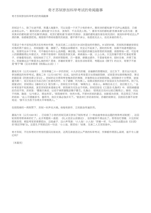 奇才苏轼参加科举考试的奇闻趣事