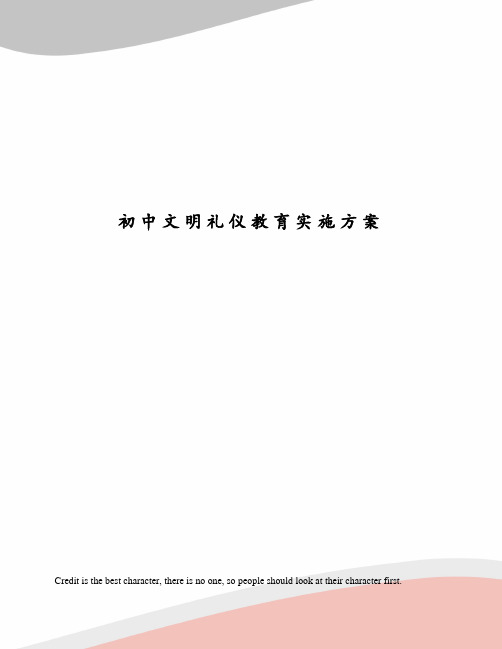 初中文明礼仪教育实施方案