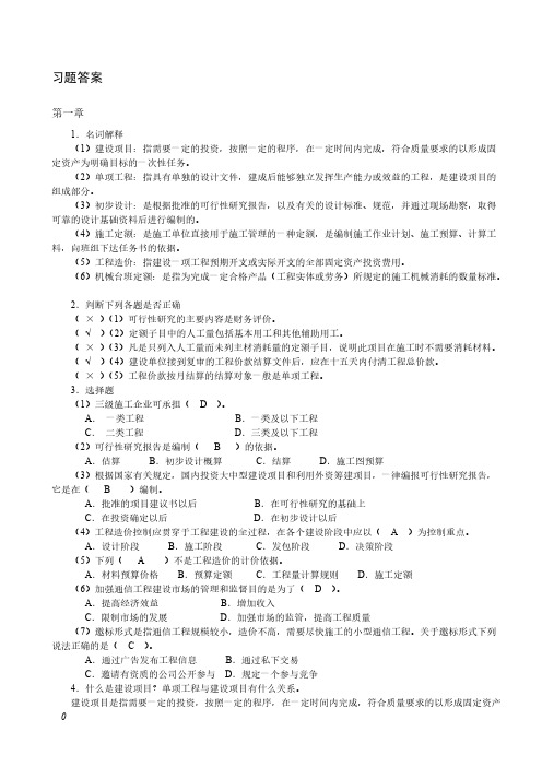 通信工程习题详细答案