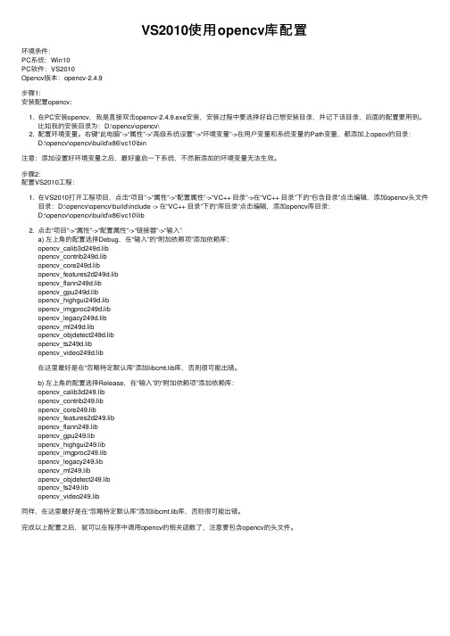 VS2010使用opencv库配置