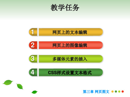 三章网页图文CSS样式ppt课件