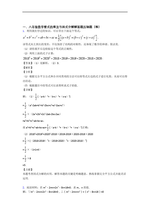 深圳沙井中学数学整式的乘法与因式分解综合测试卷(word含答案)