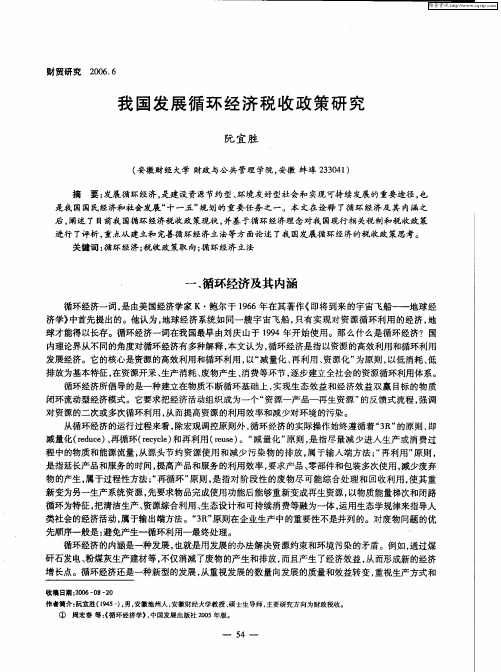 我国发展循环经济税收政策研究