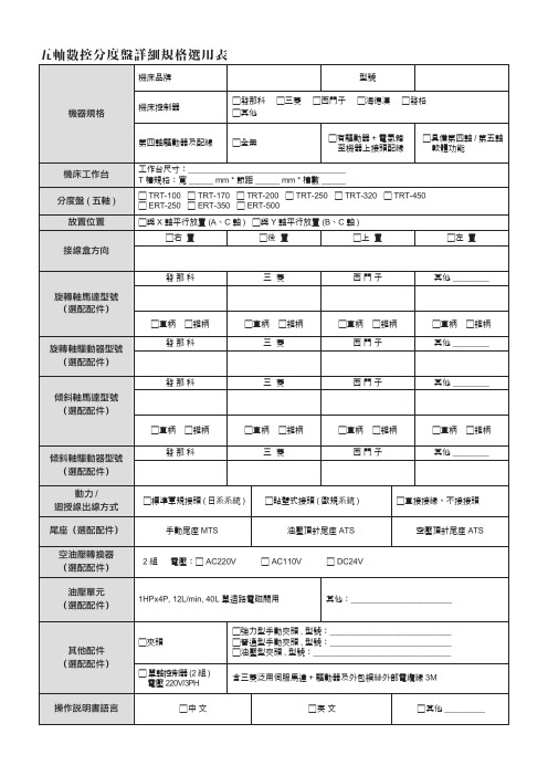 五轴数控分度盘详细规格选用表