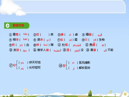 统编版高中语文必修下册教学课件：第三单元 第7课 基础知识梳理