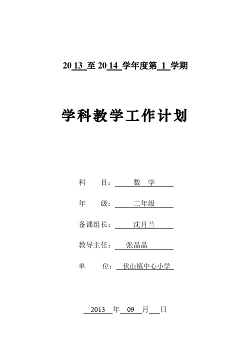 二年级上册数学计划