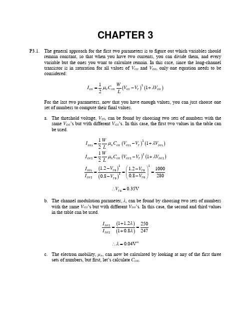 数字集成电路分析与设计 第三章答案