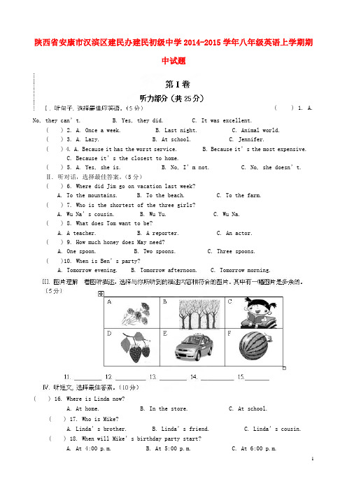 陕西省安康市汉滨区建民办建民初级中学八年级英语上学期期中试题