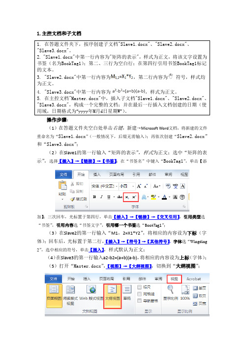 Word单项操作(2010版)