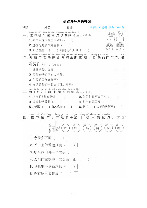 统编版一年级下册语文期末专练： 标点符号及语气词+仿写、补充句子(word版含答案)