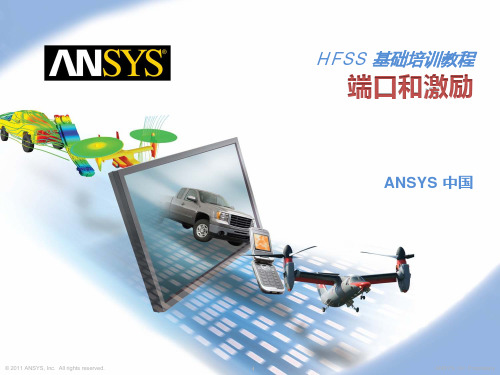 HFSS端口和激励(官方说明)