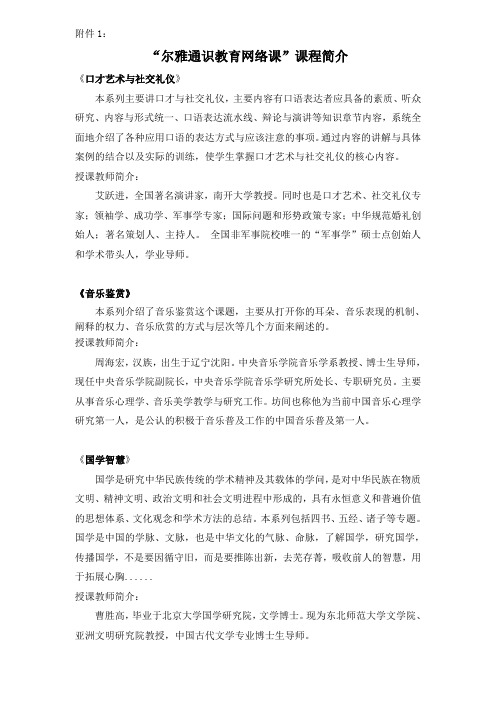 尔雅通识教育网络课课程简介口才艺术与社交礼仪本系列