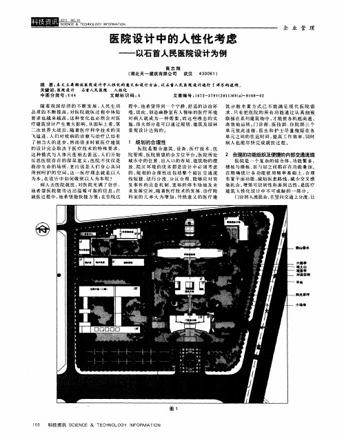 医院设计中的人性化考虑——以石首人民医院设计为例