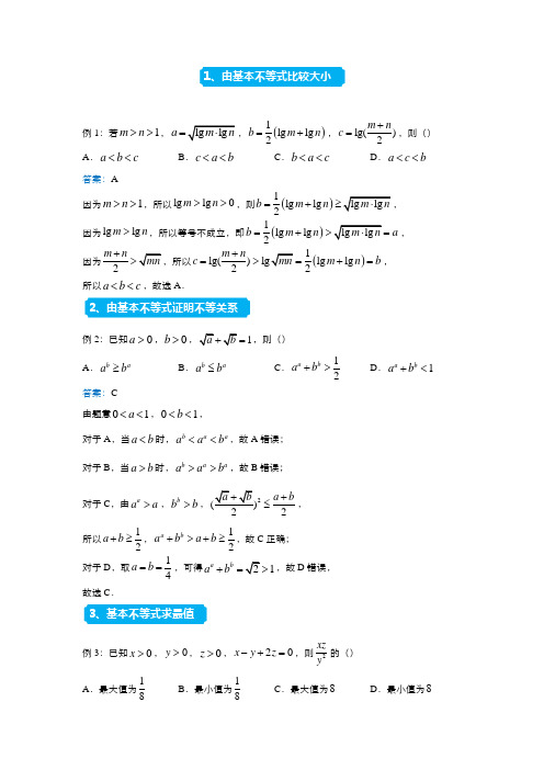【原创】(新高考)2021届高三精准培优专练1 基本不等式及应用 解析
