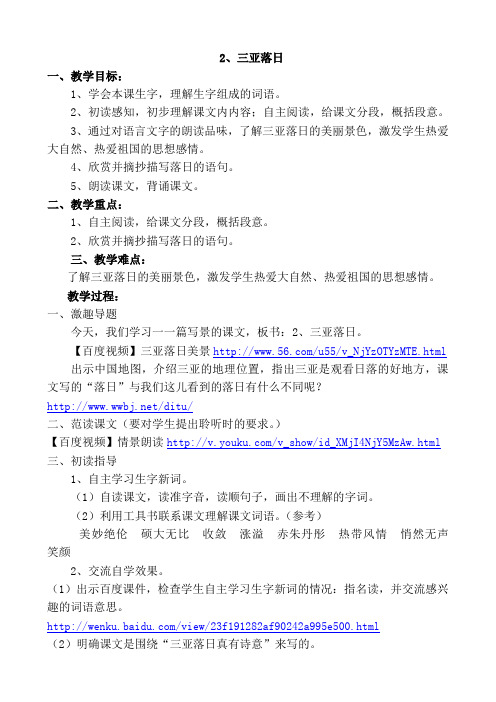 六年级语文下册 2、三亚落日教案