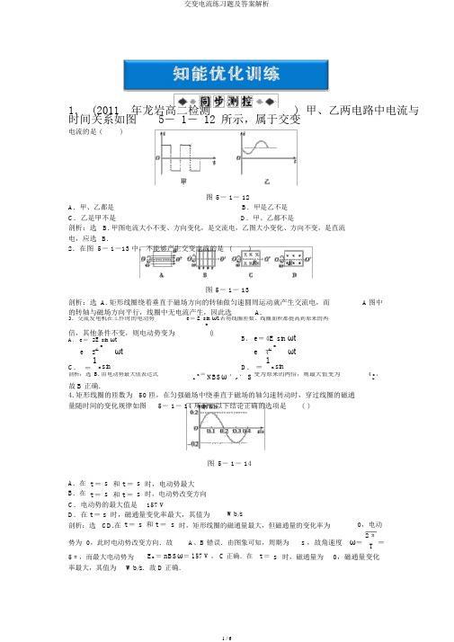 交变电流练习题及答案解析