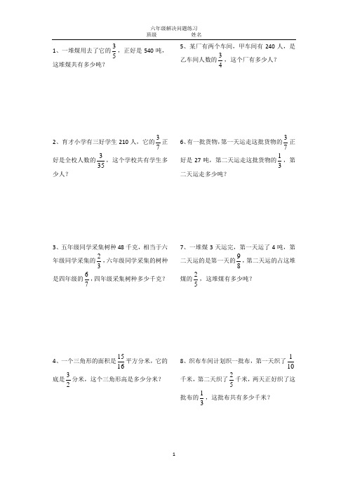 六年级数学上册解决问题练习