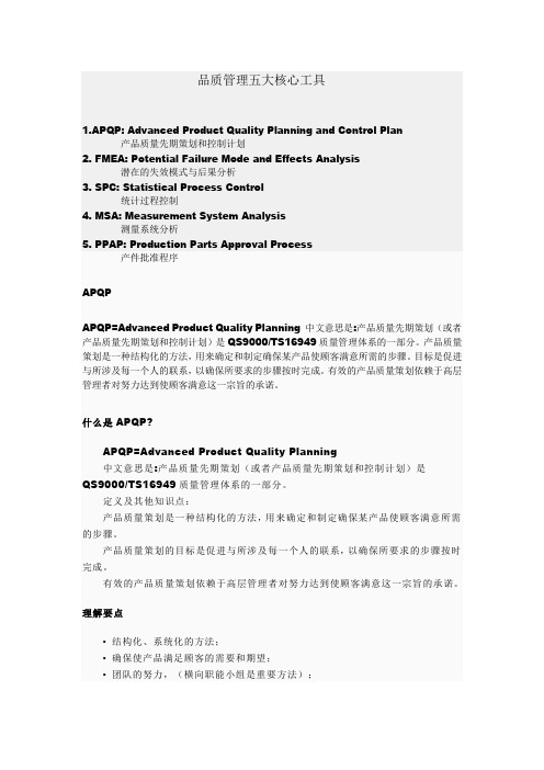 品质管理五大核心工具六西格玛 CPK