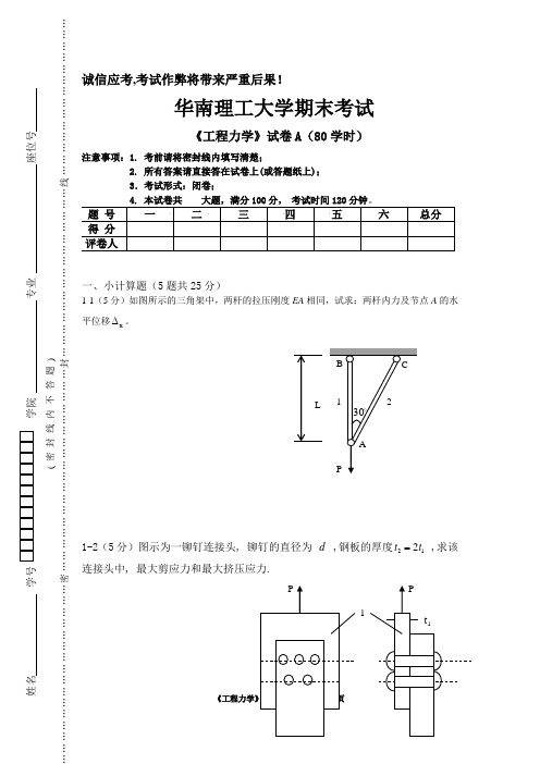 华南理工大学 工程力学试卷