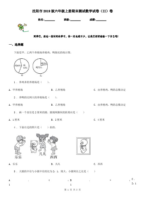 沈阳市2019版六年级上册期末测试数学试卷(II)卷