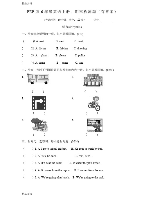 (整理)PEP小学六年级英语上册期末检测题有答案含听力材料共六套.