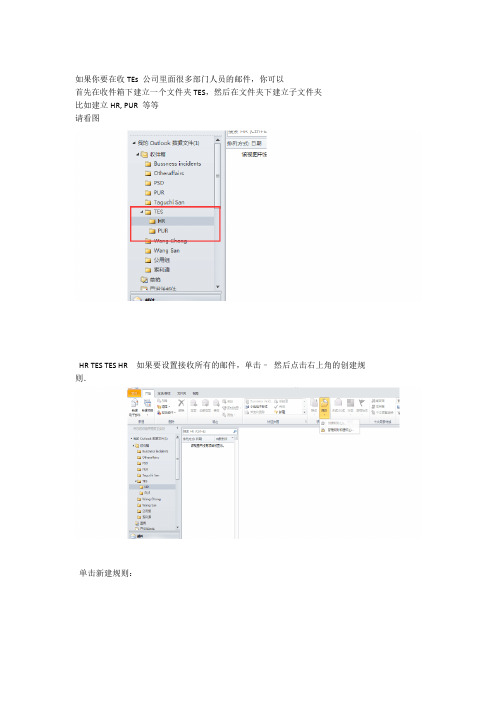 邮件接收规则设置方法