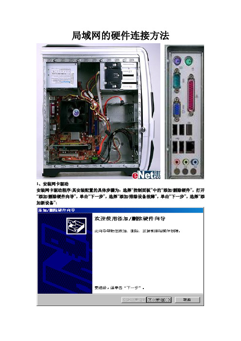 局域网的硬件连接方法