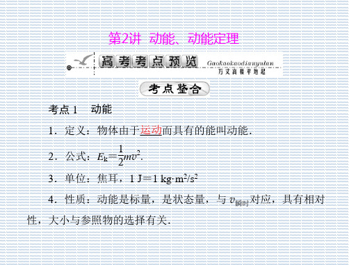 2012年高考物理一轮复习专题五第2讲动能、动能定理