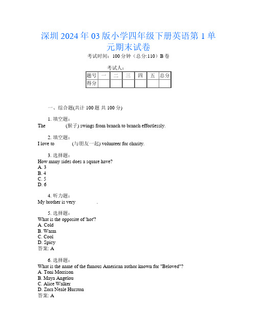 深圳2024年03版小学四年级下册第3次英语第1单元期末试卷