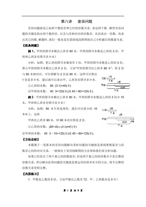 三年级数学专题讲义第十讲 差倍问题