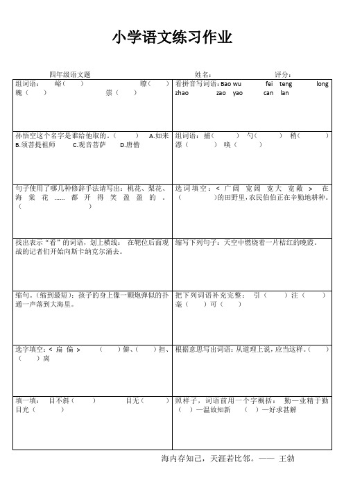 小学四年级语文强化训练I (31)