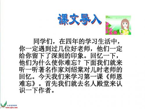 《师恩难忘》ppt精编课件25页