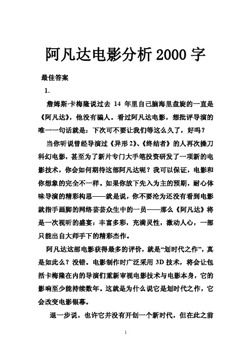 阿凡达电影分析2000字