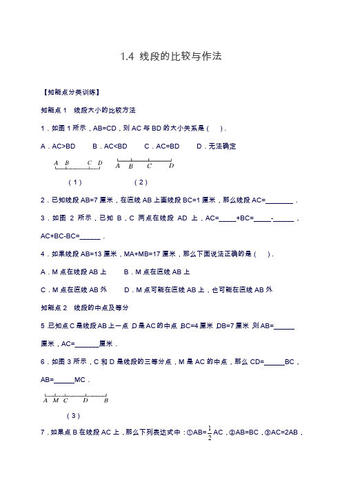 2019—2020年青岛版七年级上册数学《线段的比较与作法》综合课堂同步练习题及答案.docx