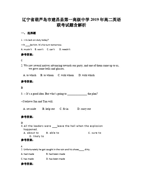 辽宁省葫芦岛市建昌县第一高级中学2019年高二英语联考试题含解析