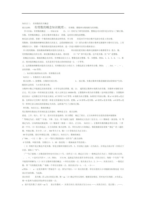 有理数的概念知识点归纳及练习题