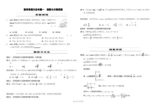 2014年高考三轮复习数学思想方法专题一 函数与方程思想学生版