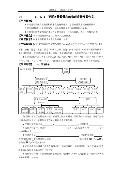 平面向量数量积学案