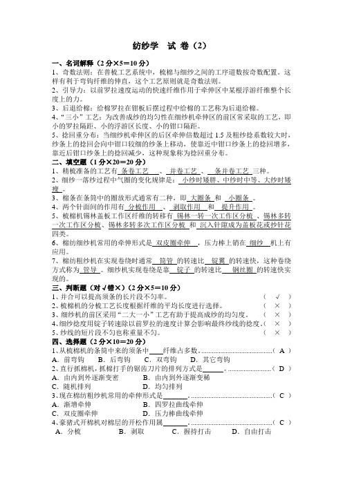 纺纱学试卷2+答案