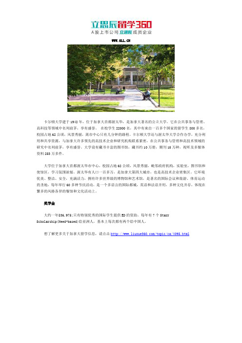 2017年卡尔顿大学奖学金解析