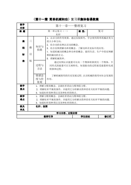 苏教版九年级全册物理《第十一章 简单机械和功》教案设计