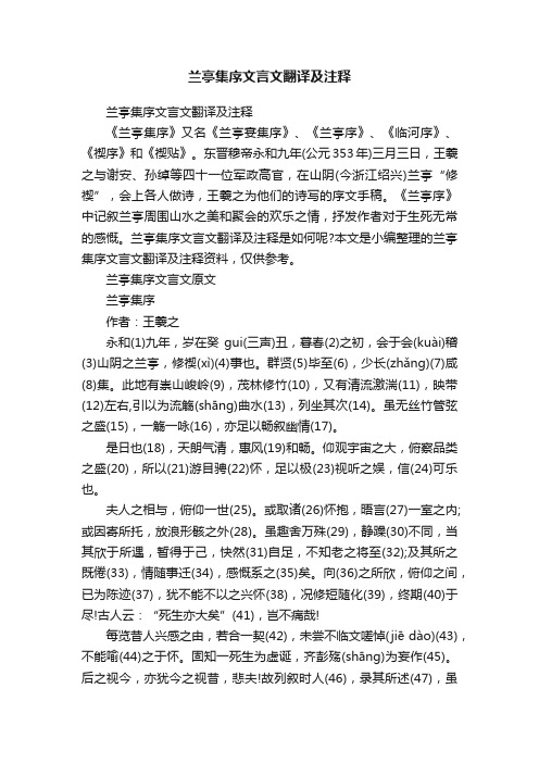 兰亭集序文言文翻译及注释